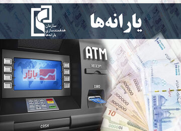 مسافرت خارجی، دلیل عمده حذف ۴۳۰ هزار نفر از فهرست یارانه بگیران بوده