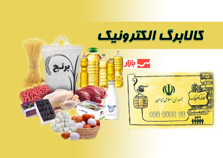مرحله سوم طرح کالابرگ الکترونیکی از شنبه آغاز می شود مرحله سوم طرح کالابرگ الکترونیکی از شنبه آغاز می شود