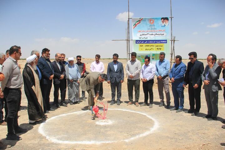 ساخت بخشی از واحدهای نهضت مسکن و جوانی جمعیت ابرکوه یزد آغاز شد ساخت بخشی از واحدهای نهضت مسکن و جوانی جمعیت ابرکوه یزد آغاز شد