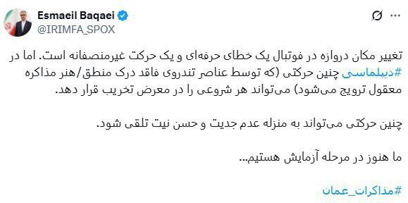 واکنش بقائی به خبر تغییر محل مذاکرات؛ تغییر مکان دروازه خطای حرفهای است