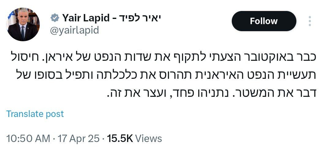 لاپید خواهان حمله به تاسیسات نفتی ایران شد