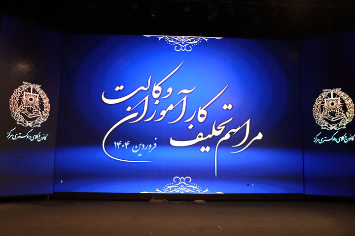 مراسم تحلیف