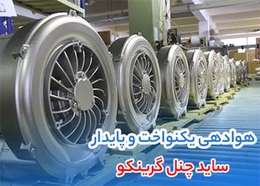 خرید آب ژاول، پرکلرین و ساید چنل گرینکو؛ ترکیبی برای ضدعفونی و هوادهی آب