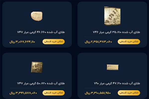 مقایسه زرمینکس و میلی گلد | خرید طلای آب شده از کدام امنتر است؟