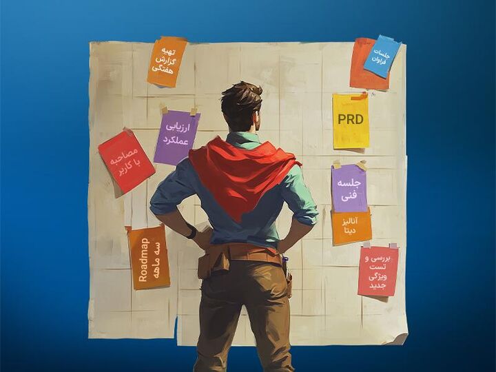 مدیر محصول چه کسی نیست؟ مدیر محصول چه کسی نیست؟