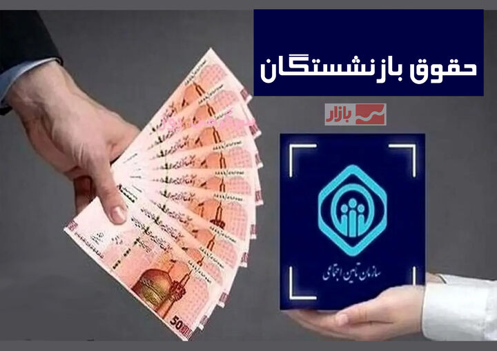 خبر خوش برای بازنشستگان؛ زمان جدید متناسبسازی حقوق مشخص شد خبر خوش برای بازنشستگان؛ زمان جدید متناسبسازی حقوق مشخص شد