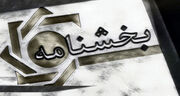 ۲۰ درصد سهمیه وام ازدواج و فرزندآوری بانک‌ها «غیرحضوری» پرداخت شود
