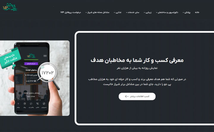 جستجو و انتخاب یک آژانس مسافرتی، گردشگری و مهاجرتی با پی جو VIP در شیراز