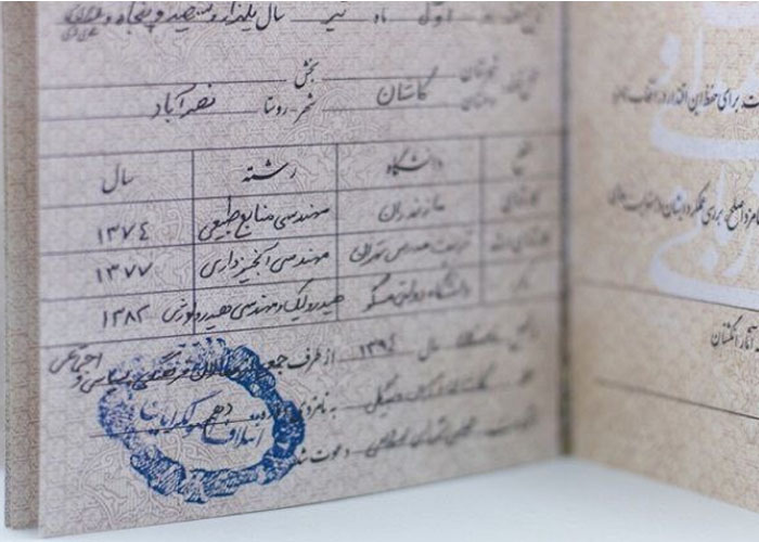 شرایط تعویض نام شناسنامه