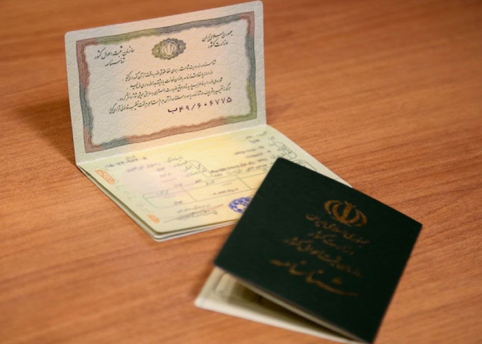 شرایط تعویض نام شناسنامه