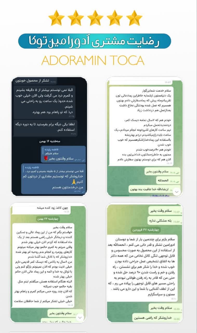 پماد معجزه آسای درمان دیسک آدورامین توکا