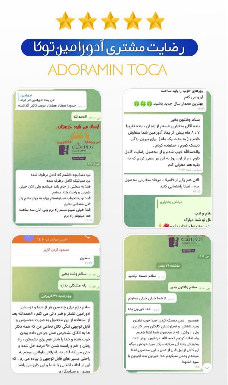 پماد معجزه آسای درمان دیسک آدورامین توکا