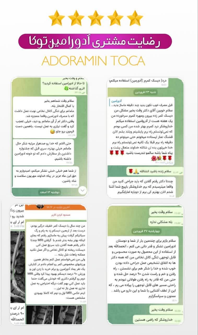 پماد معجزه آسای درمان دیسک آدورامین توکا
