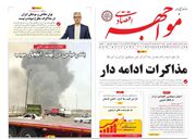 صفحه اول روزنامه های اقتصادی ۷ اردیبهشت ۱۴۰۴