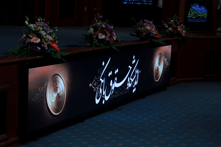 همایش حقوق بانکی