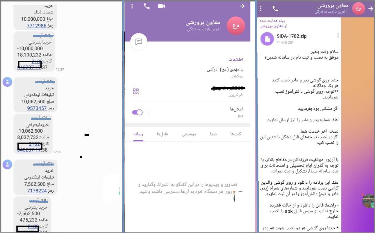کلاهبرداری در اپلیکیشن شاد| برداشت از حساب والدین به نام مدرسه!