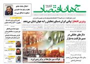 صفحه اول روزنامه های اقتصادی ۹ اردیبهشت ۱۴۰۴