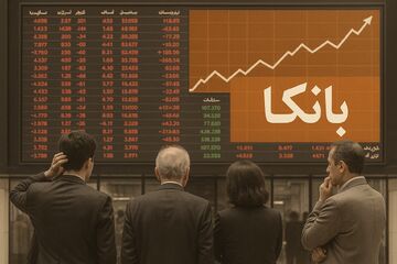 زنگ خطر سرمایه‌گذاری در صندوق بخشی بانکا به صدا درآمد!