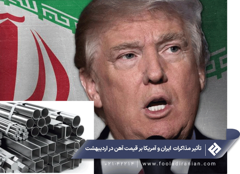 قیمت انواع آهن آلات اردیبهشت ۱۴۰۴