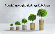 سرمایه‌گذاری در طلا، دلار و بورس، کدام را انتخاب کنیم؟