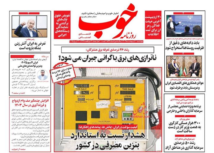 صفحه اول روزنامه های اقتصادی ۱۰ اردیبهشت ۱۴۰۴