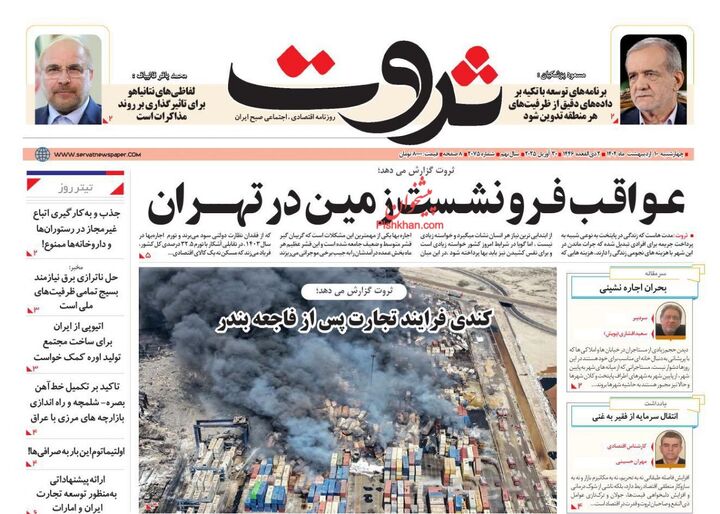 صفحه اول روزنامه های اقتصادی ۱۰ اردیبهشت ۱۴۰۴