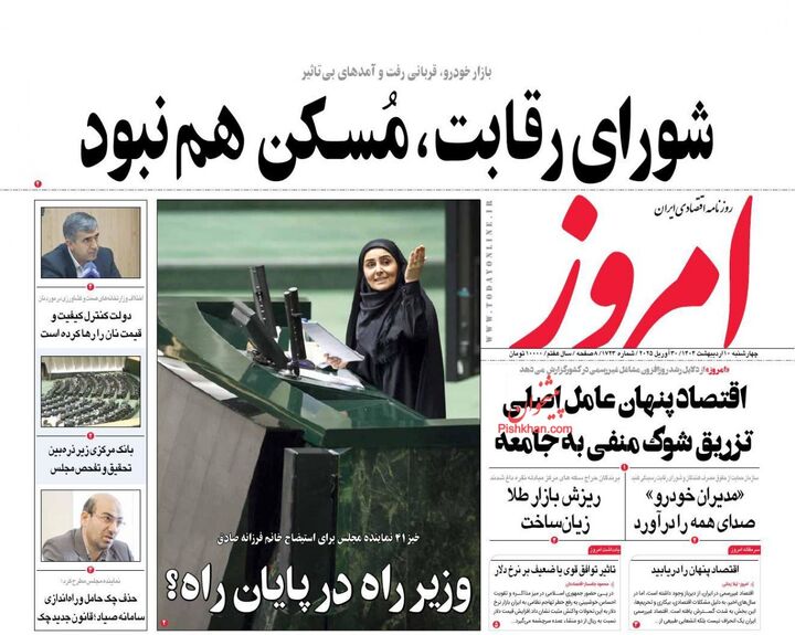 صفحه اول روزنامه های اقتصادی ۱۰ اردیبهشت ۱۴۰۴
