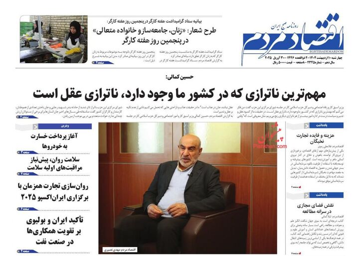 صفحه اول روزنامه های اقتصادی ۱۰ اردیبهشت ۱۴۰۴