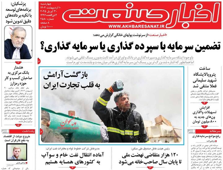 صفحه اول روزنامه های اقتصادی ۱۰ اردیبهشت ۱۴۰۴