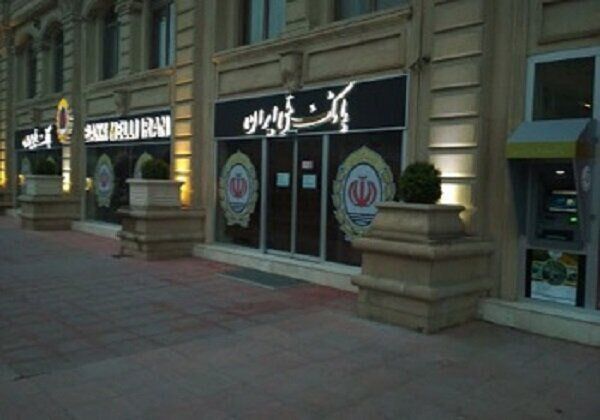با دستور «الهام علی‌اف» بانک ملی شعبه باکو فعالیتش را از سر می‌گیرد