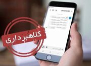هشدار درباره پیامک جعلی یارانه معیشتی؛ هر لینکی را باز نکنید!