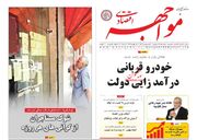 صفحه اول روزنامه های اقتصادی ۱۱ اردیبهشت ۱۴۰۴