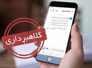 کلاهبرداری پیامکی؛ با یک کلیک حساب بانکی‌تان خالی می‌شود