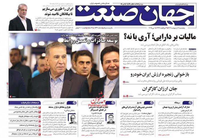 صفحه اول روزنامه های اقتصادی ۱۱ اردیبهشت ۱۴۰۴