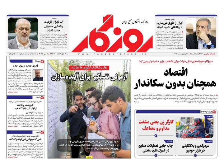 صفحه اول روزنامه های اقتصادی ۱۱ اردیبهشت ۱۴۰۴