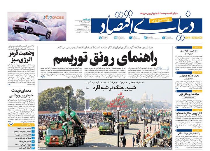 صفحه اول روزنامه های اقتصادی ۱۱ اردیبهشت ۱۴۰۴