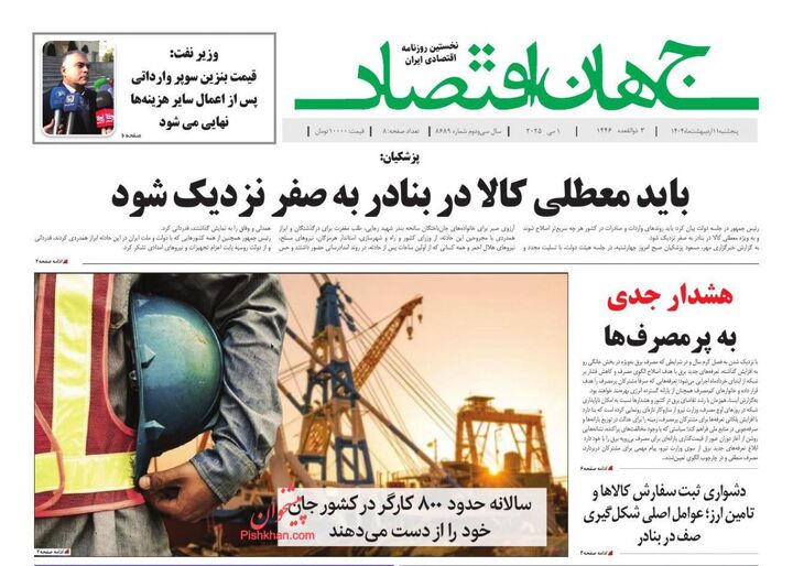صفحه اول روزنامه های اقتصادی ۱۱ اردیبهشت ۱۴۰۴