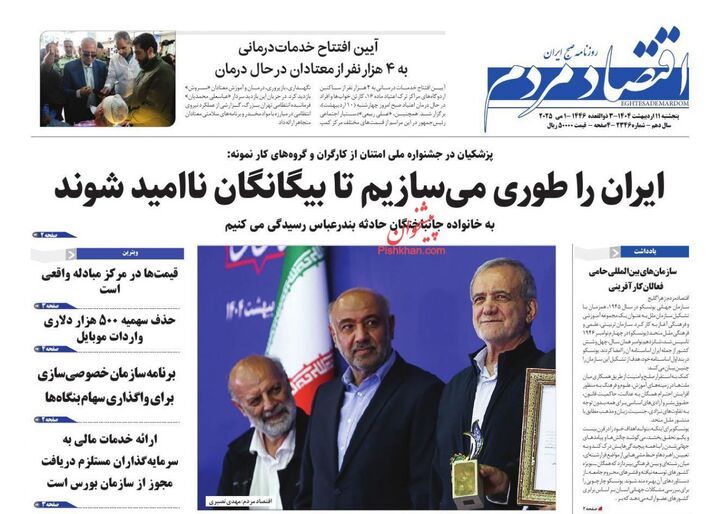 صفحه اول روزنامه های اقتصادی ۱۱ اردیبهشت ۱۴۰۴