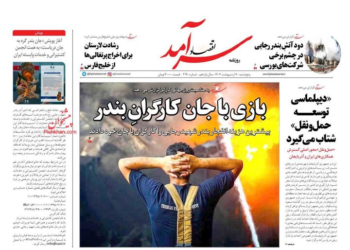 صفحه اول روزنامه های اقتصادی ۱۱ اردیبهشت ۱۴۰۴
