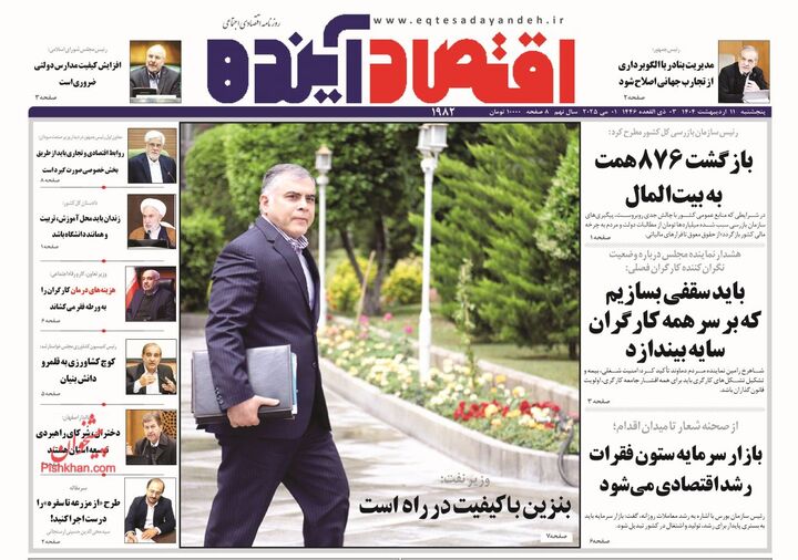 صفحه اول روزنامه های اقتصادی ۱۱ اردیبهشت ۱۴۰۴