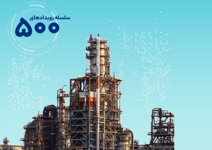 آغاز رویداد تحول دیجیتال در صنعت پتروشیمی همراه با سرمایه‌گذاری ۵۰ میلیارد تومانی