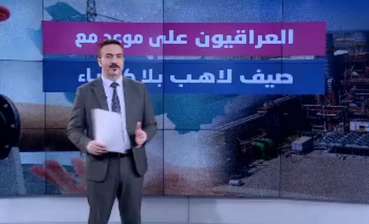 شبکه عراق ۲۴: تابستان سوزان بدون برق در انتظار عراقی‌ها خواهد بود