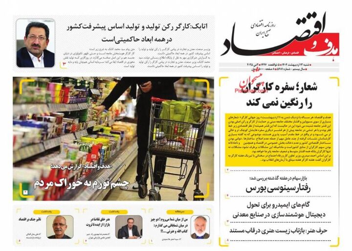 صفحه اول روزنامه های اقتصادی ۱۳ اردیبهشت ۱۴۰۴