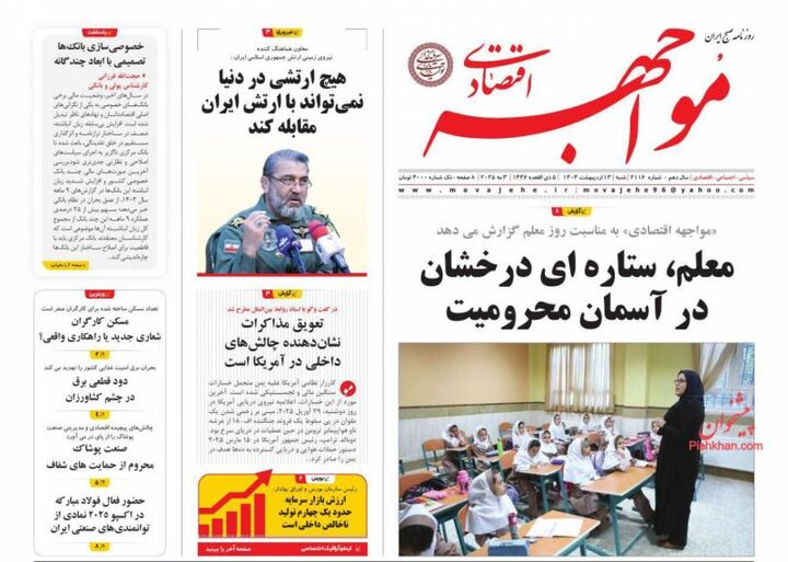 صفحه اول روزنامه های اقتصادی ۱۳ اردیبهشت ۱۴۰۴