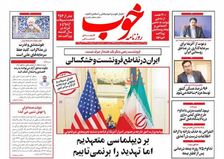 صفحه اول روزنامه های اقتصادی ۱۳ اردیبهشت ۱۴۰۴