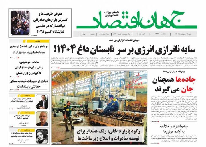 صفحه اول روزنامه های اقتصادی ۱۳ اردیبهشت ۱۴۰۴