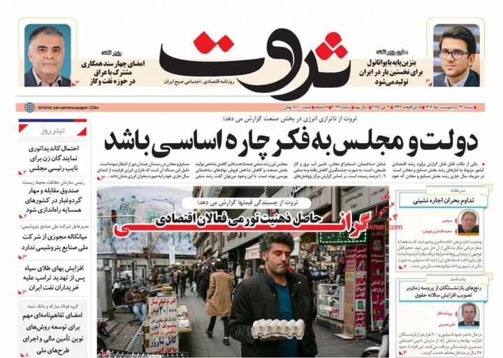 صفحه اول روزنامه های اقتصادی ۱۳ اردیبهشت ۱۴۰۴