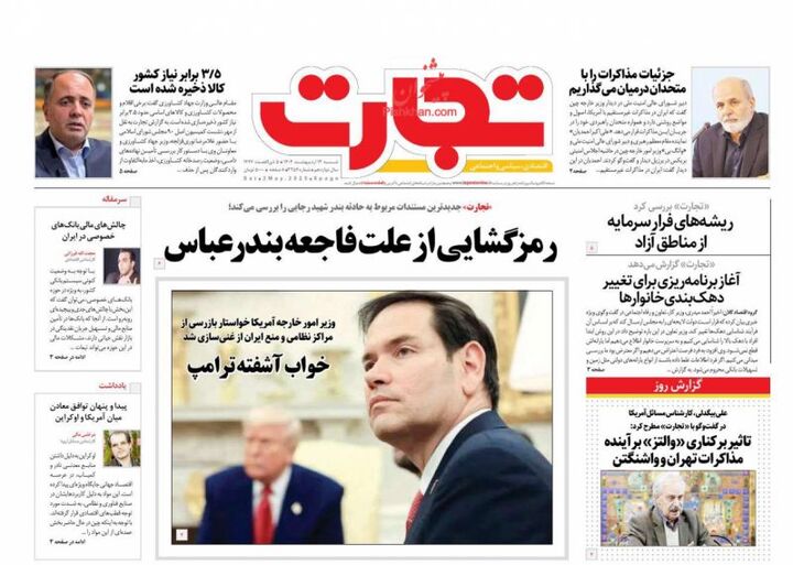 صفحه اول روزنامه های اقتصادی ۱۳ اردیبهشت ۱۴۰۴