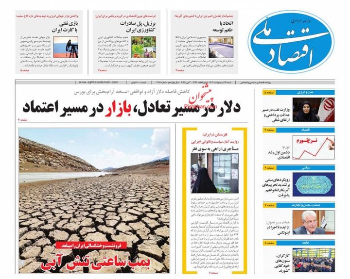 صفحه اول روزنامه های اقتصادی ۱۳ اردیبهشت ۱۴۰۴