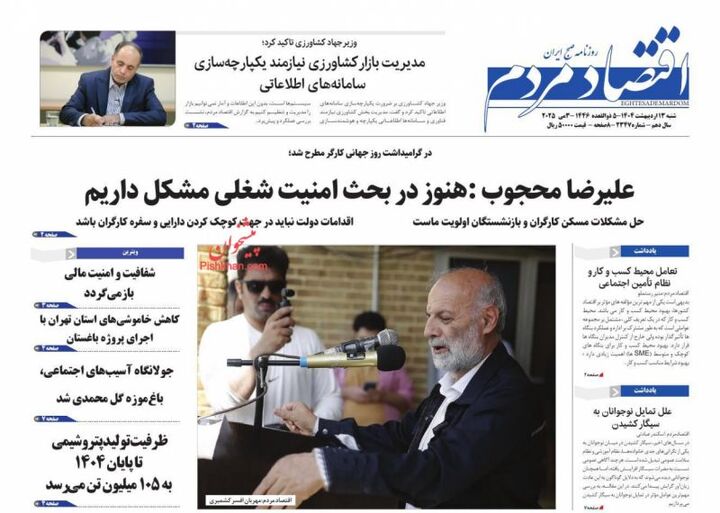 صفحه اول روزنامه های اقتصادی ۱۳ اردیبهشت ۱۴۰۴